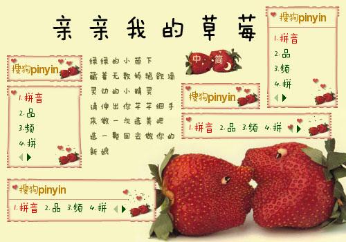 草莓的拼音怎么写